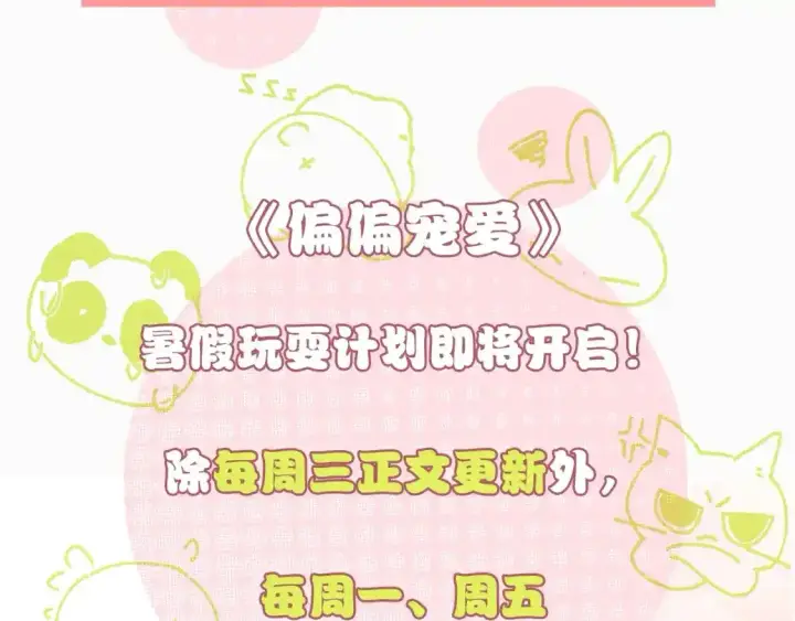 《偏偏宠爱》第44话 许愿图105