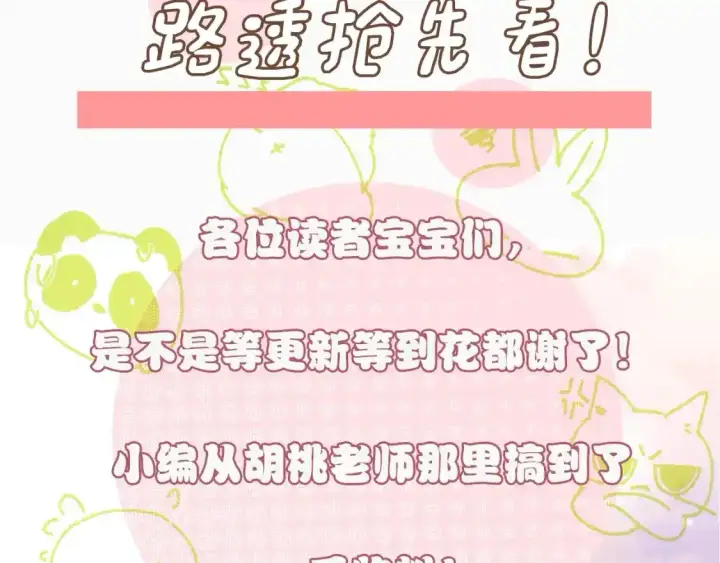 《偏偏宠爱》第2期 搞点事：情头大放送！图11