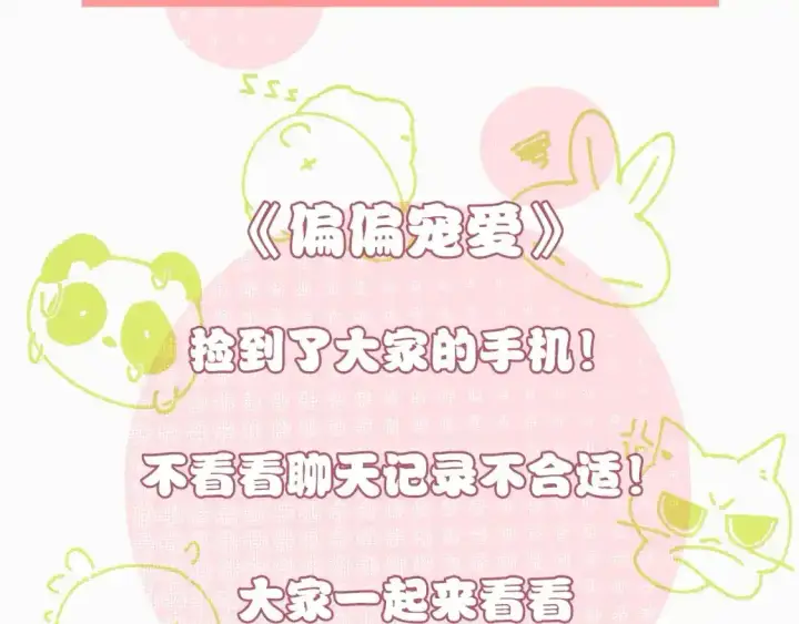 《偏偏宠爱》第12期 搞点事：大家来找茬！图14