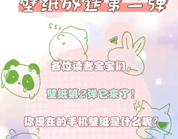 漫画《偏偏宠爱》第14期 小测试：考验你粉丝浓度的时候到了第14张图