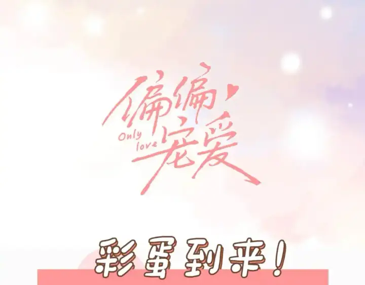 漫画《偏偏宠爱》第52话 江忍发病第102张图