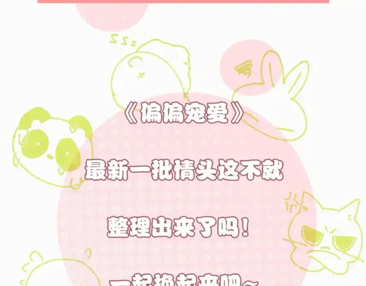 《偏偏宠爱》第17期 搞点事：情头大放送第二弹图2
