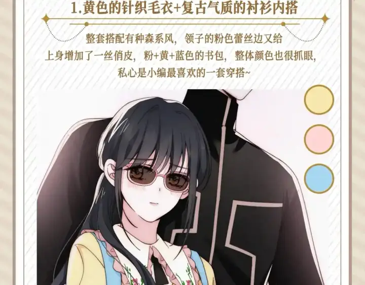 《偏偏宠爱》第54话 别怕图108