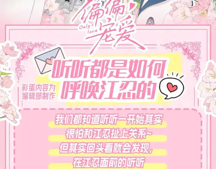 《偏偏宠爱》第22期 搞点事：表情包更新！图18