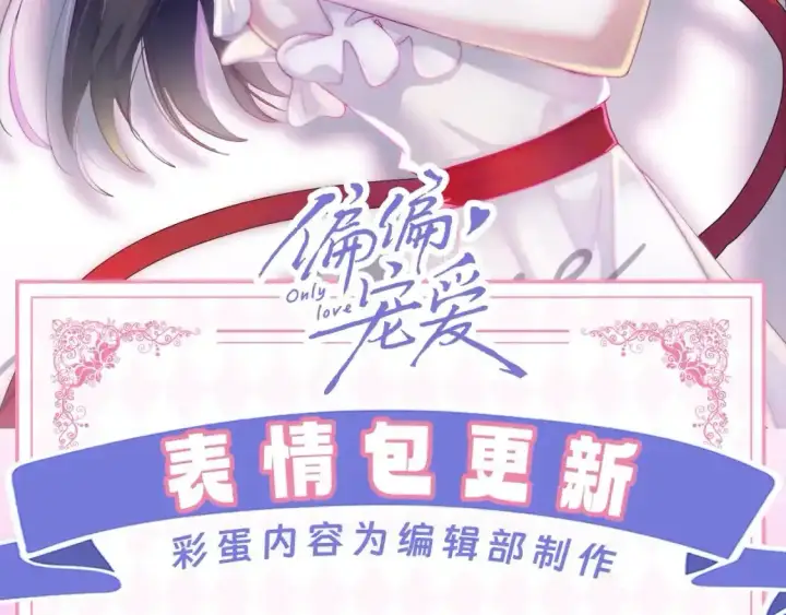《偏偏宠爱》第22期 搞点事：表情包更新！图2