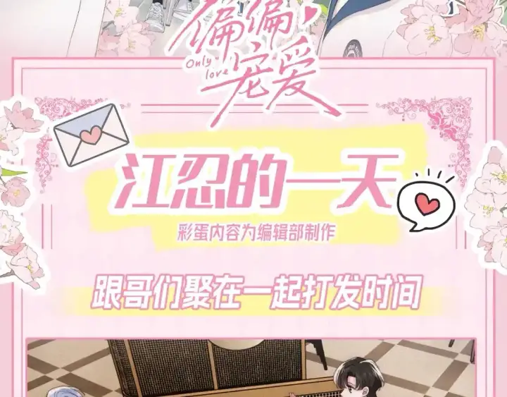《偏偏宠爱》第26期 搞点事：孟听的一天图16