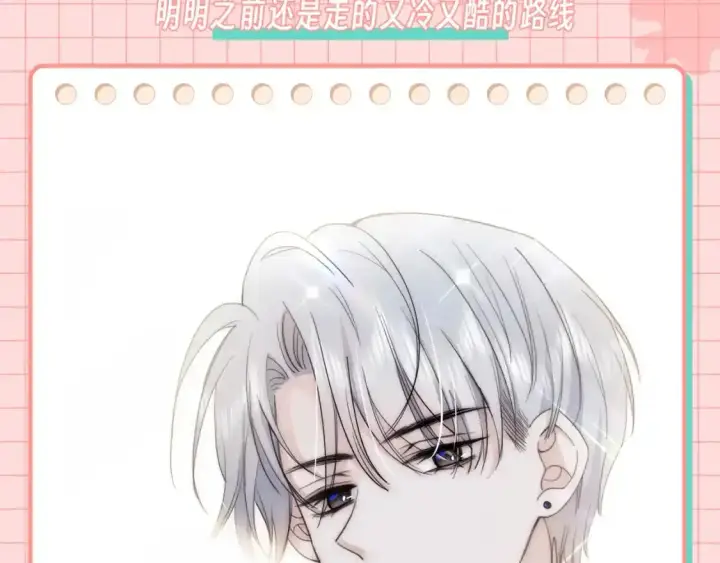 《偏偏宠爱》第28期 搞点事：江忍真香记！图17