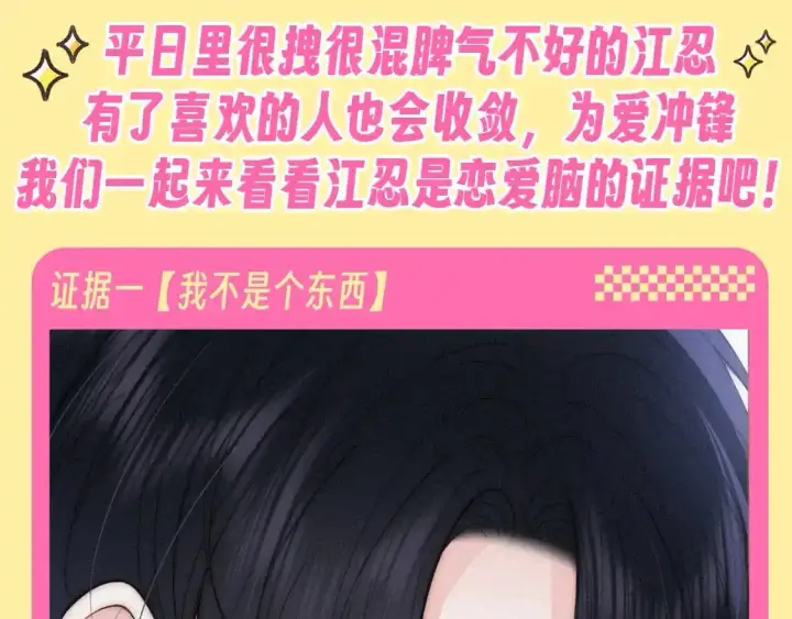 《偏偏宠爱》第34期 搞点事：江忍是恋爱脑的证据图2