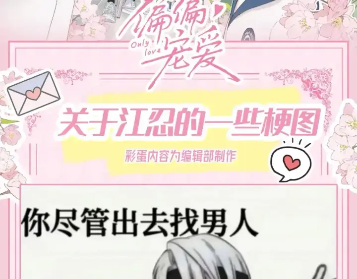 《偏偏宠爱》第35期 搞点事：关于江忍的一些梗图图2