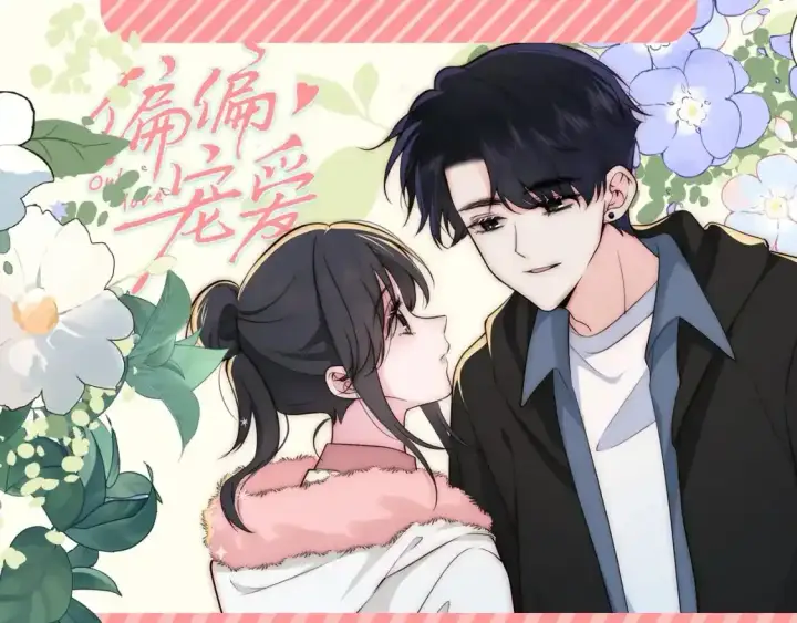 《偏偏宠爱》第61话  冰晶球图112