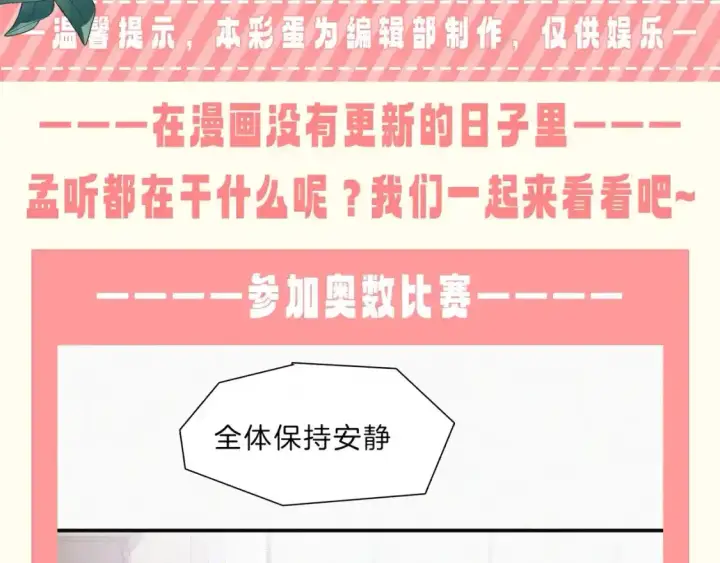 《偏偏宠爱》第61话  冰晶球图113