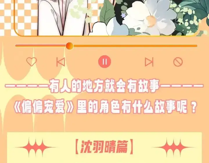 《偏偏宠爱》第36期 特别企划：没更新的日子里孟听在干嘛？图24