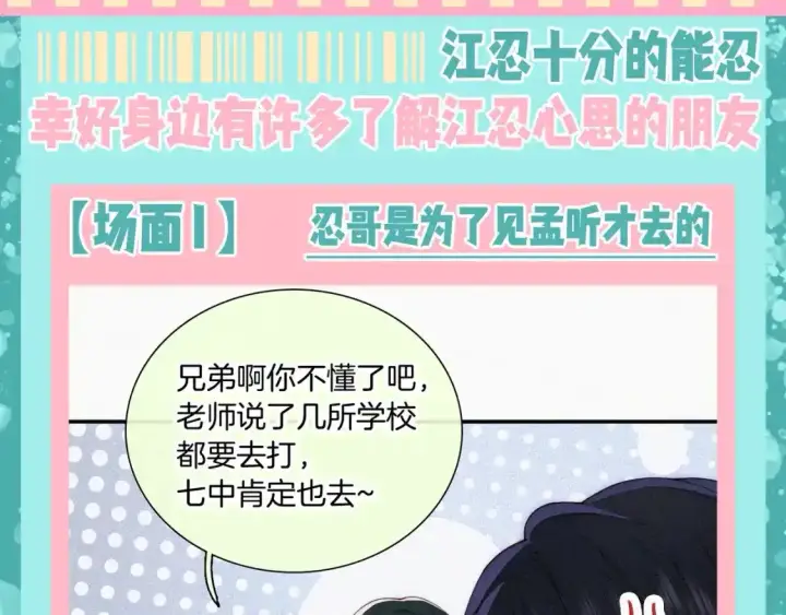 《偏偏宠爱》第40期 搞点事：孟听&江忍情头大赏图10