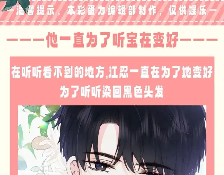 《偏偏宠爱》第46期 搞点事：他一直是她的骑士图11
