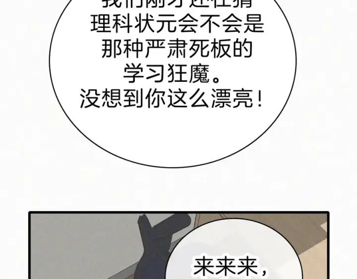 《偏偏宠爱》143话 大学图30