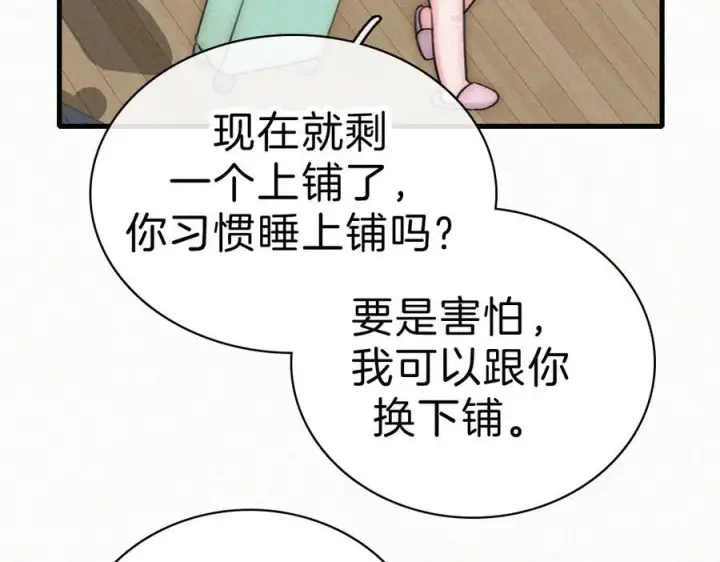 《偏偏宠爱》143话 大学图32