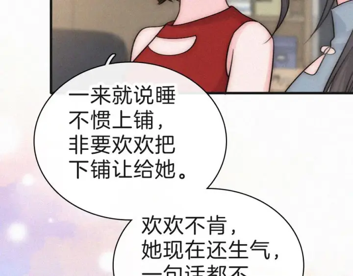 《偏偏宠爱》143话 大学图42