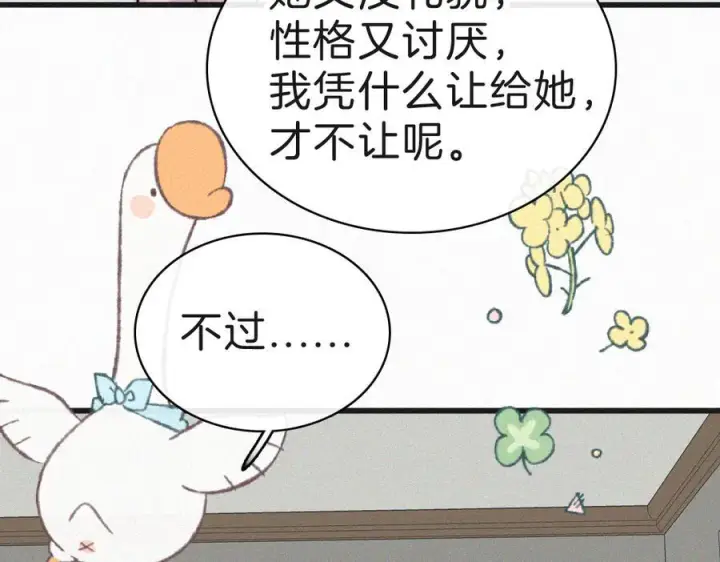 《偏偏宠爱》143话 大学图44