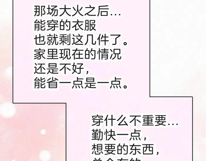 《偏偏宠爱》143话 大学图56
