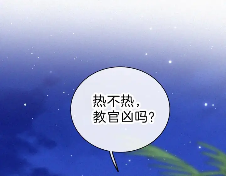 《偏偏宠爱》143话 大学图71