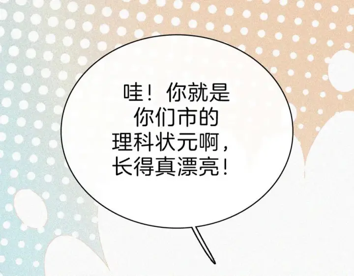 《偏偏宠爱》第143话 大学图26