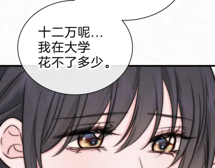 《偏偏宠爱》第143话 大学图80