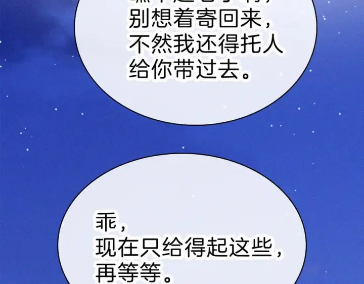 《偏偏宠爱》第143话 大学图84