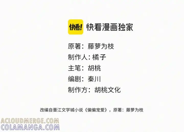 《偏偏宠爱》第144话 偷拍图4