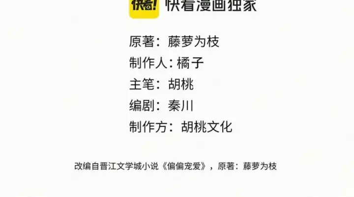 《偏偏宠爱》第149话 我一定不会让你失望图2
