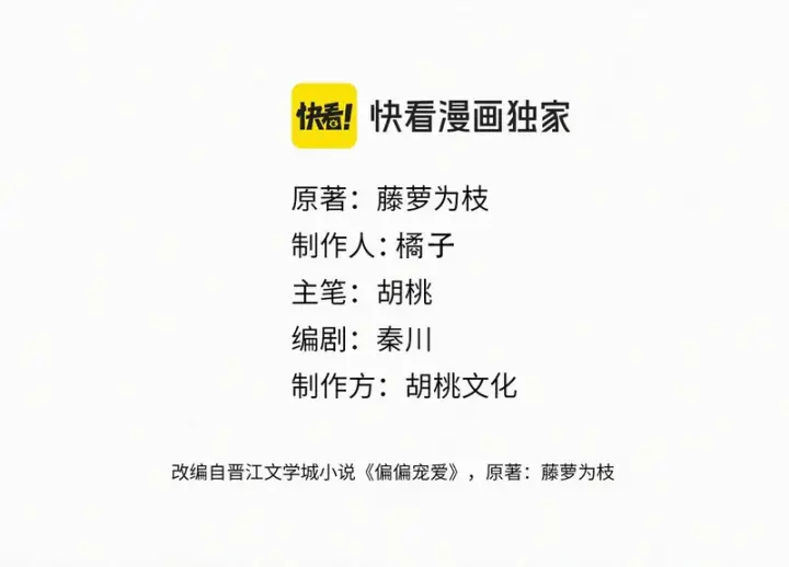 《偏偏宠爱》第185话 给亲下呗图4