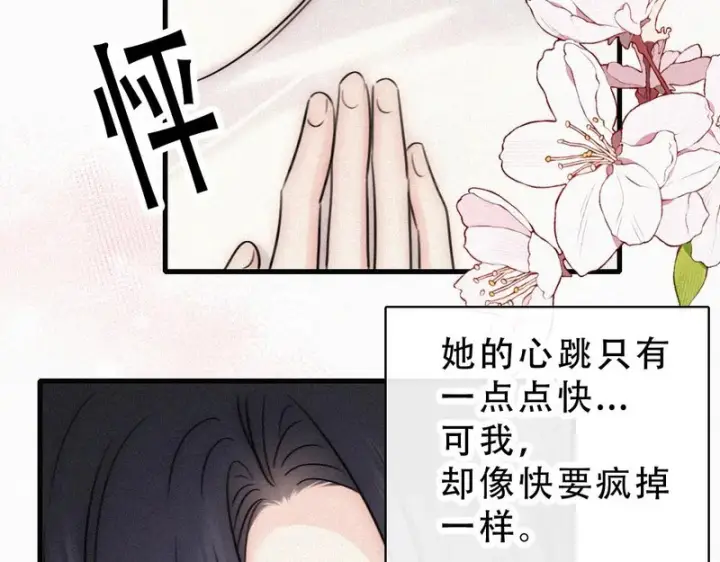 漫画《偏偏宠爱》第191话 我不够让你喜欢吗？第32张图