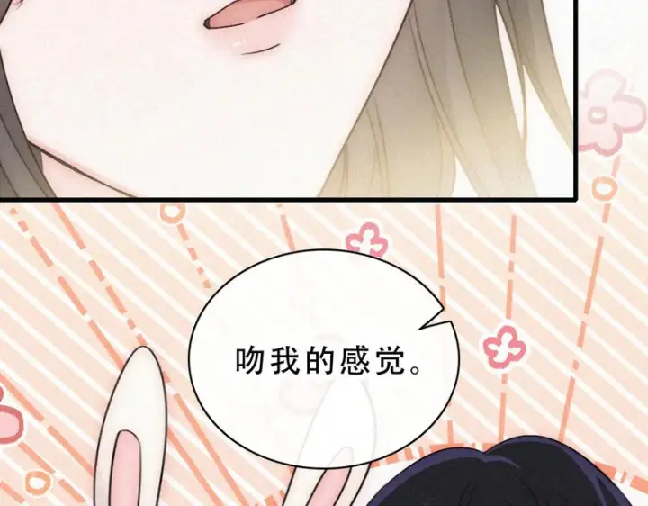 漫画《偏偏宠爱》第191话 我不够让你喜欢吗？第38张图