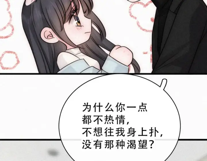漫画《偏偏宠爱》第191话 我不够让你喜欢吗？第41张图