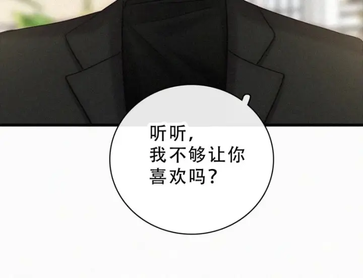 漫画《偏偏宠爱》第191话 我不够让你喜欢吗？第43张图