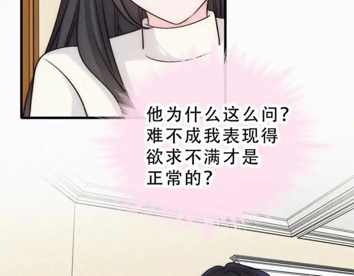 漫画《偏偏宠爱》第191话 我不够让你喜欢吗？第45张图