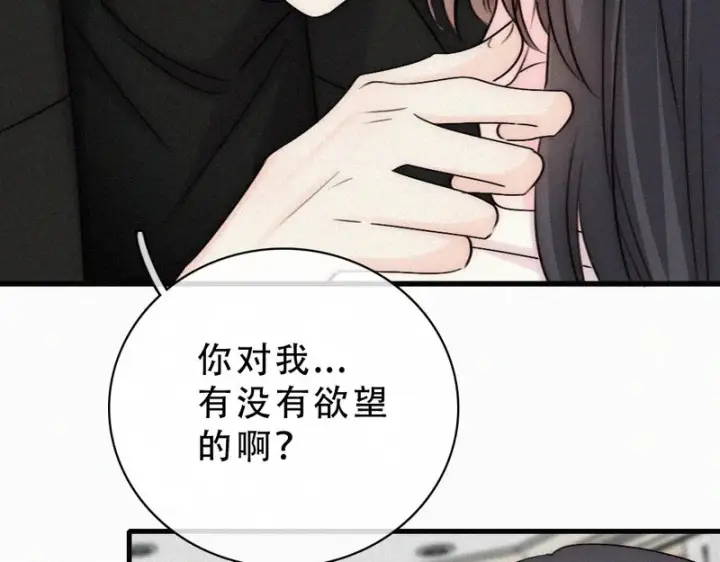 漫画《偏偏宠爱》第191话 我不够让你喜欢吗？第53张图