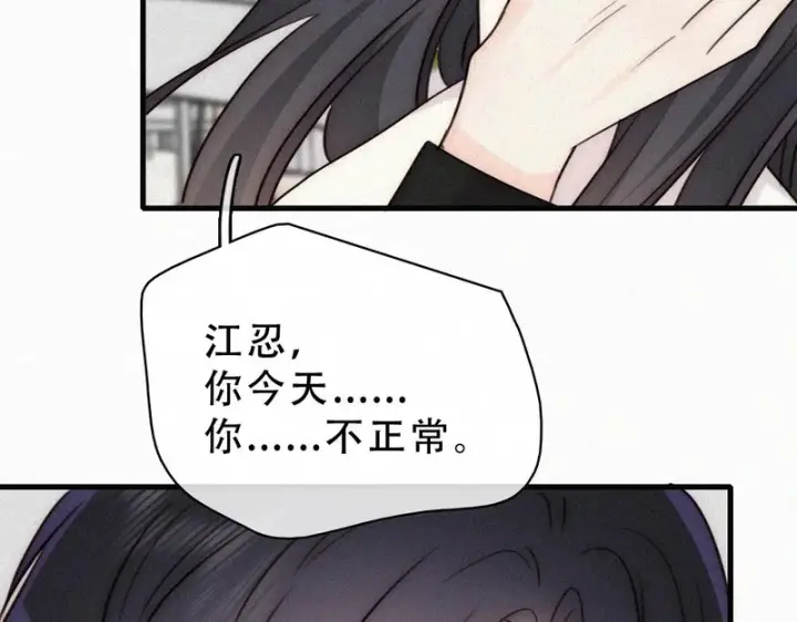 漫画《偏偏宠爱》第191话 我不够让你喜欢吗？第55张图
