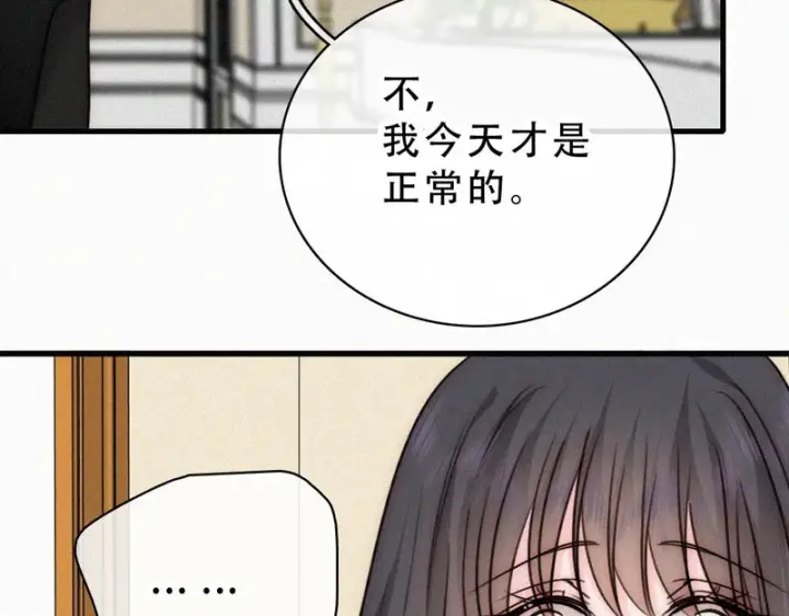 漫画《偏偏宠爱》第191话 我不够让你喜欢吗？第57张图
