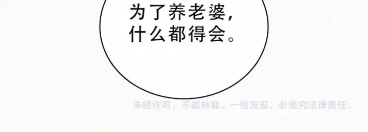 漫画《偏偏宠爱》第191话 我不够让你喜欢吗？第74张图