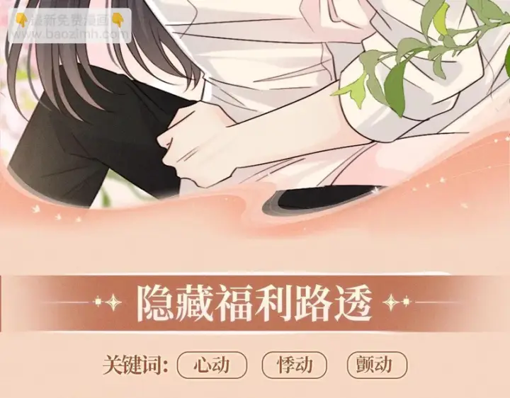 漫画《偏偏宠爱》特典公开：7月24日 衬衫皱了，心动没皱第11张图