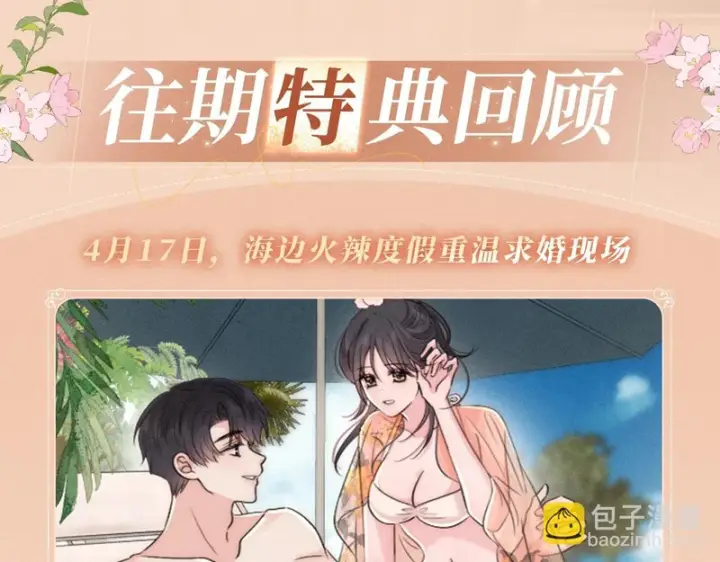 漫画《偏偏宠爱》特典公开：7月24日 衬衫皱了，心动没皱第13张图