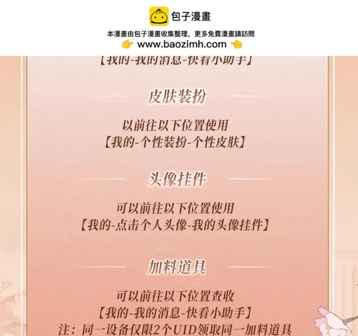 漫画《偏偏宠爱》特典公开：7月24日 衬衫皱了，心动没皱第21张图