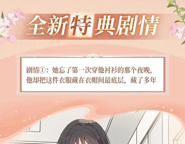 漫画《偏偏宠爱》特典公开：7月24日 衬衫皱了，心动没皱第5张图