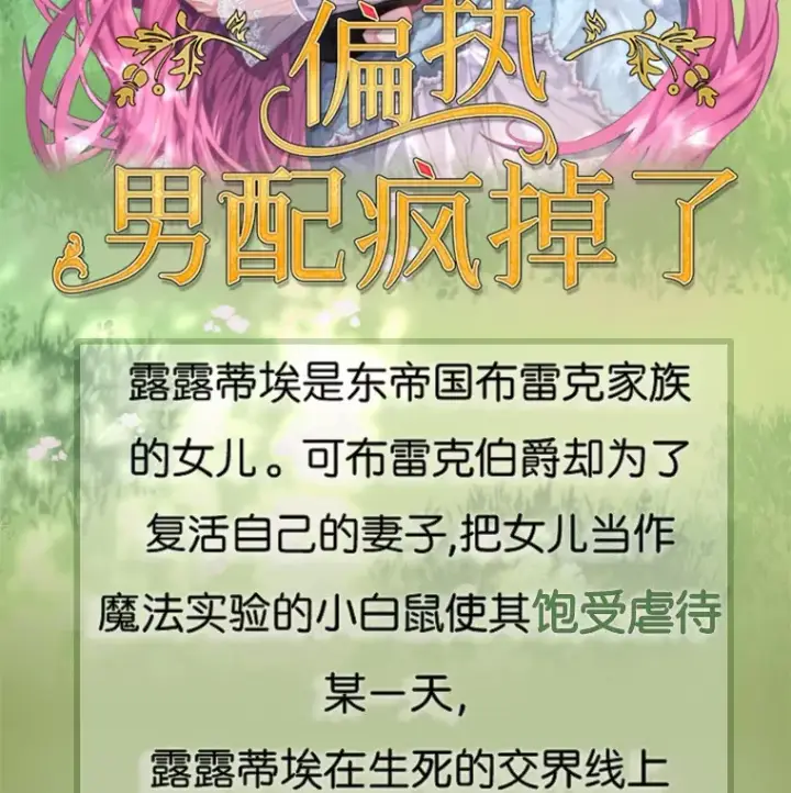 《偏执男配疯掉了》新作来袭图2