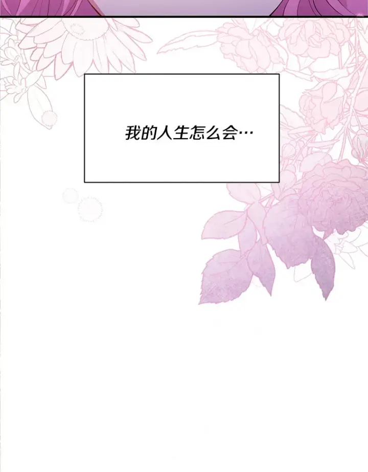 《偏执男配疯掉了》1.荒唐仪式图12