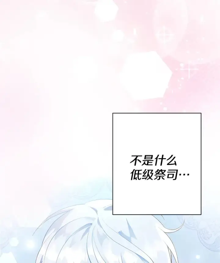 《偏执男配疯掉了》1.荒唐仪式图151
