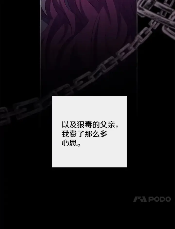 《偏执男配疯掉了》1.荒唐仪式图24