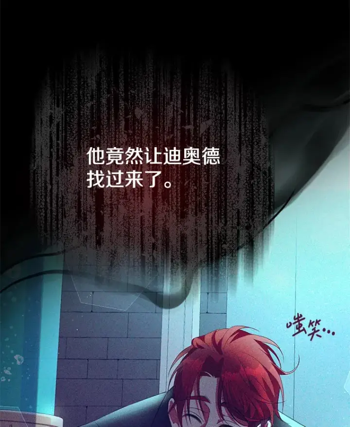 《偏执男配疯掉了》1.荒唐仪式图29