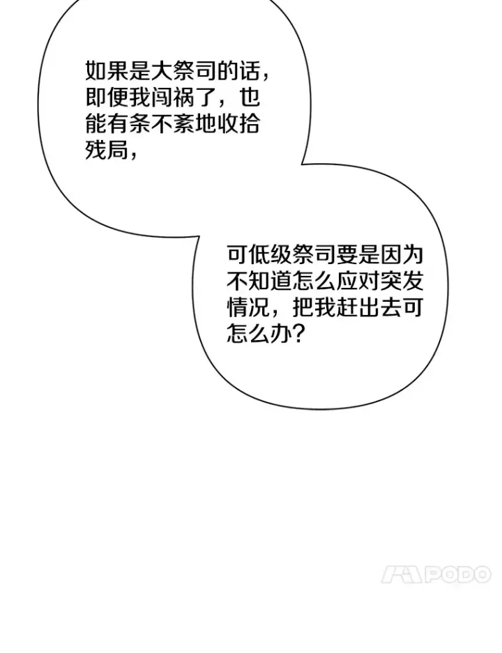 《偏执男配疯掉了》1.荒唐仪式图54