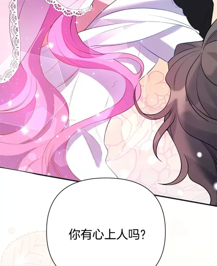 《偏执男配疯掉了》1.荒唐仪式图67